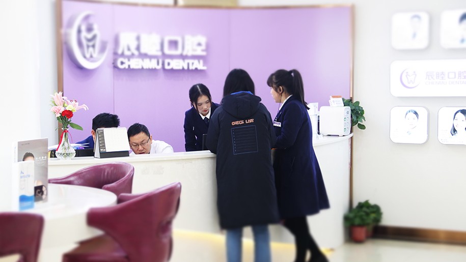 长沙辰睦口腔问诊处 长沙辰睦口腔问诊处