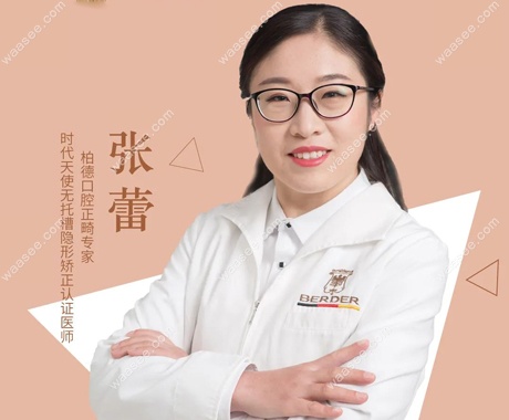 昆明柏德口腔正畸医生张蕾