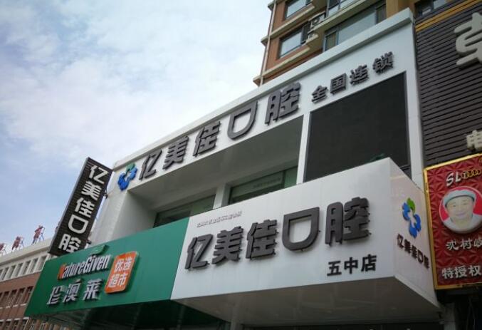 五中店 五中店