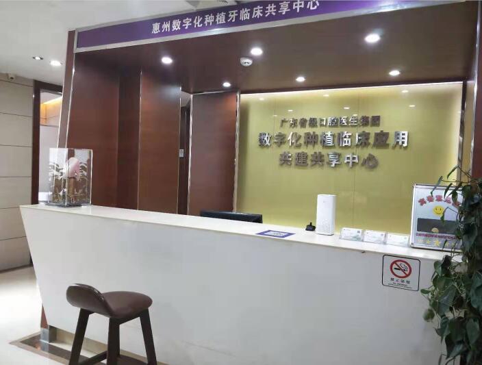 牙齿种植中心 牙齿种植中心