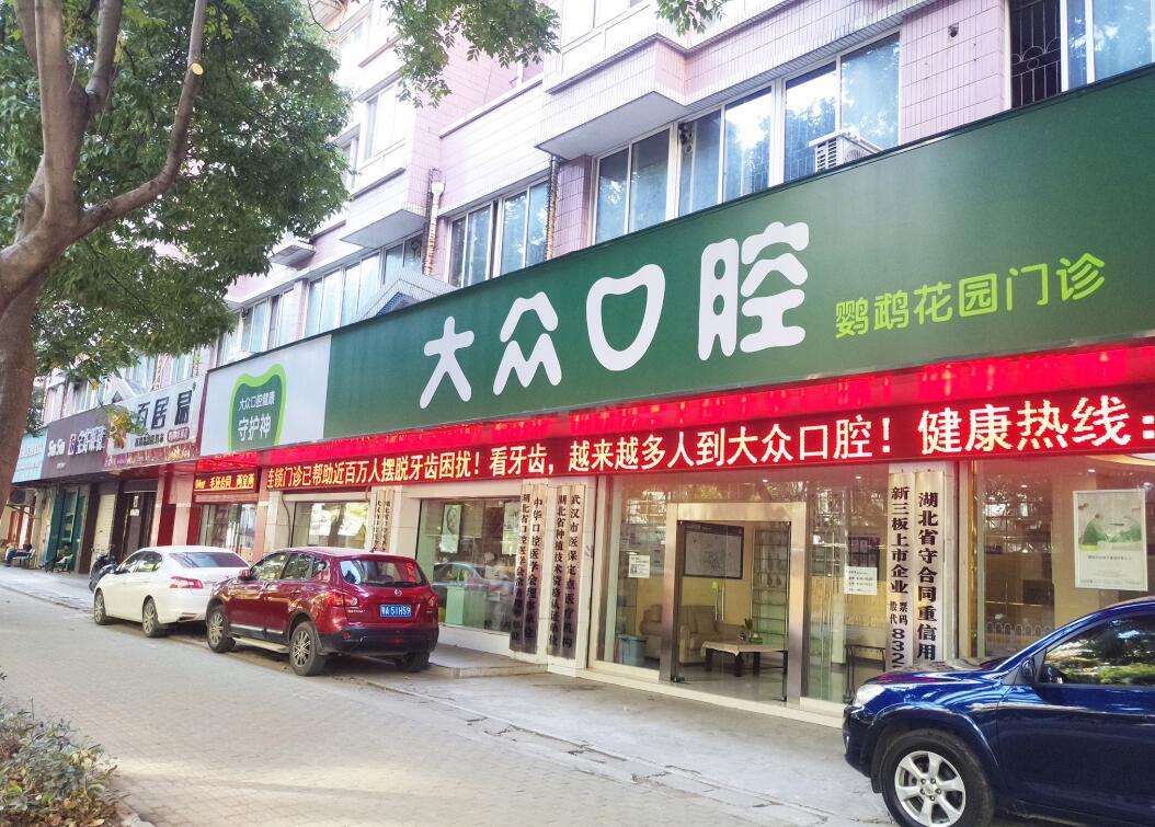 鹦鹉花园门诊 鹦鹉花园门诊