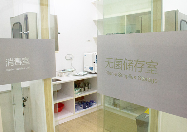 消毒室 消毒室