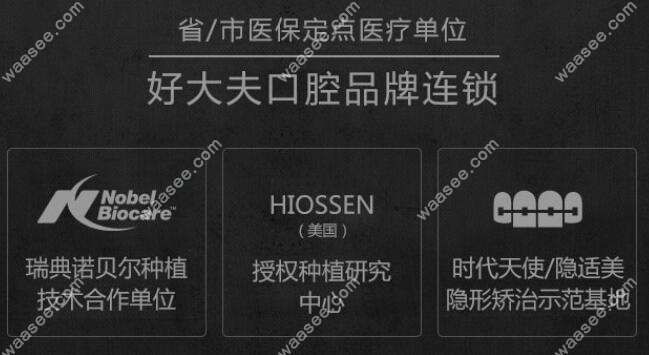 长沙好大夫口腔优势 长沙好大夫口腔优势