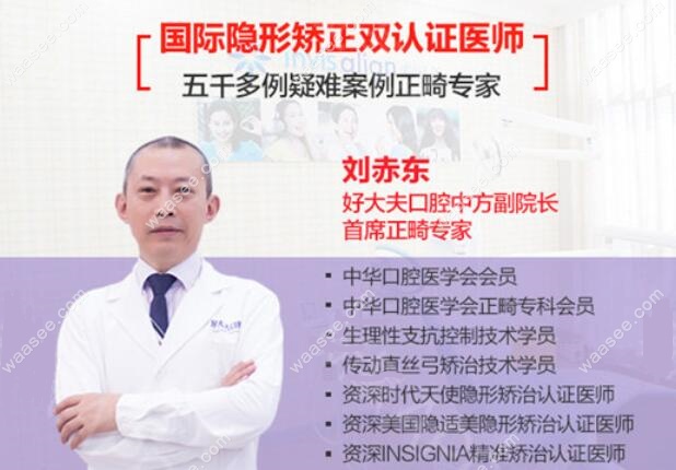长沙好大夫口腔正畸院长刘赤东 长沙好大夫口腔正畸院长刘赤东