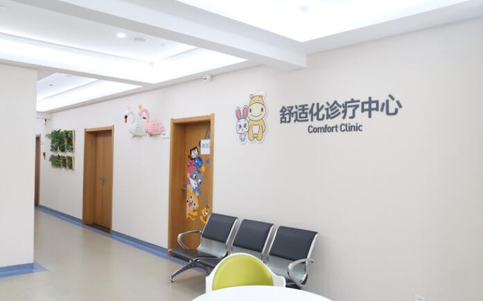 舒适化诊疗中心 舒适化诊疗中心