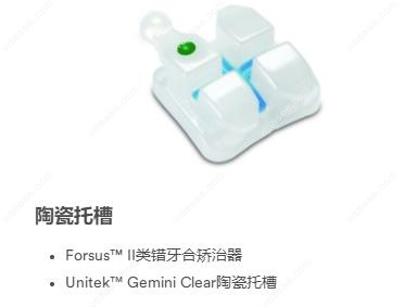 陶瓷自锁牙套外观 陶瓷自锁牙套外观