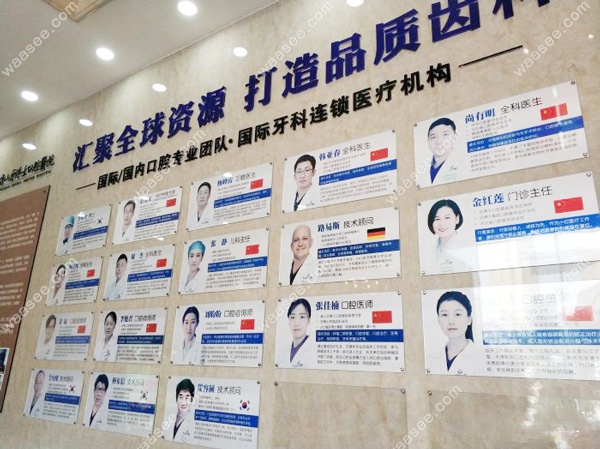 唐山牙博士口腔医生墙