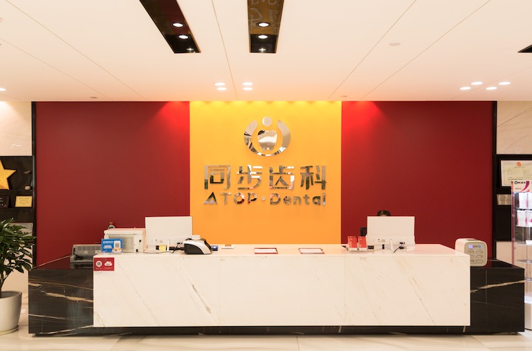 东莞同步齿科（同和门诊）
