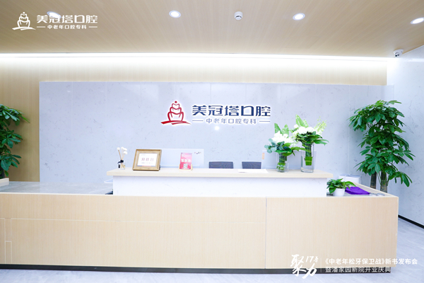 潘家园分院前台 潘家园分院前台