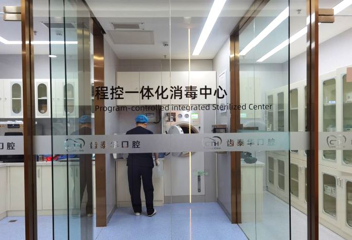 消毒中心 消毒中心