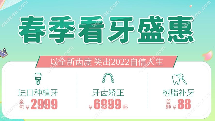 4月深圳正夫口腔种植牙有优惠:2999就能做韩国登腾种植牙