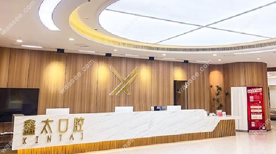 太仓鑫太口腔门诊部怎么样www.waasee.com